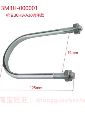 杭州叉车2-3吨升降油缸U型螺栓卡箍抱箍杭叉30HB/A30/R30通用管卡