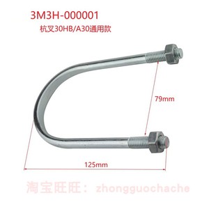 R30通用 A30 适用杭州叉车2 3吨升降油缸U型螺栓卡箍抱箍杭叉30HB