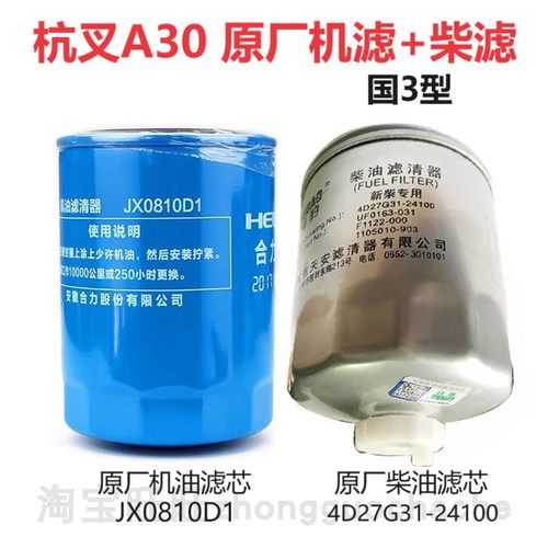 杭叉A30A35A38新柴4D27G31国3型机滤柴滤杭州叉车3吨机油柴油滤芯