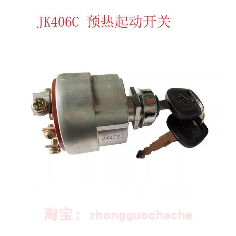 杭州叉车JK406C预热起动开关点火锁杭叉30HB/A30通用电源启动钥匙