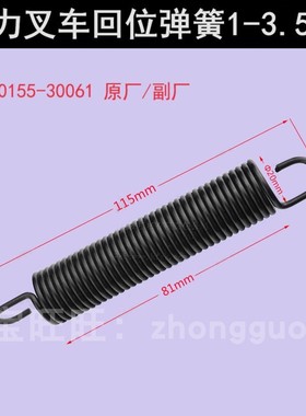 合力杭州叉车1-3.5吨刹车制动离合器回位弹簧20155-30061原厂拉簧