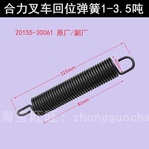 合力杭州叉车1-3.5吨刹车制动离合器回位弹簧20155-30061原厂拉簧