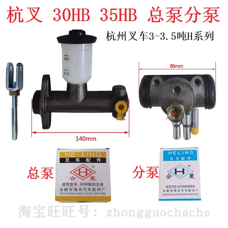 杭州叉车3吨30HB-511400刹车泵制动总泵分泵杭叉A30A35A38通用H30