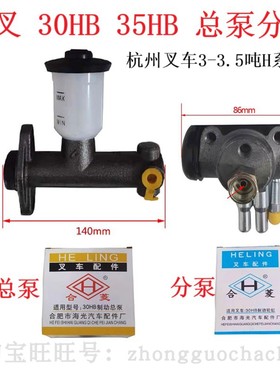 杭州叉车3吨30HB-511400刹车泵制动总泵分泵杭叉A30A35A38通用H30