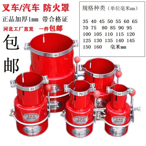叉车汽车油罐车排烟管排气管防火罩防火帽阻火器化工危险品安全帽 - 封面