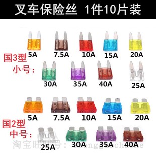合力杭叉龙工柳工宝骊台励福江淮叉车保险丝中号小号保险片熔断片