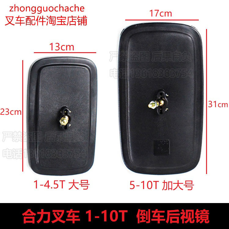 合力宝骊龙工柳工叉车后视镜/反光镜/倒车镜2-3吨大号/5-10吨加大