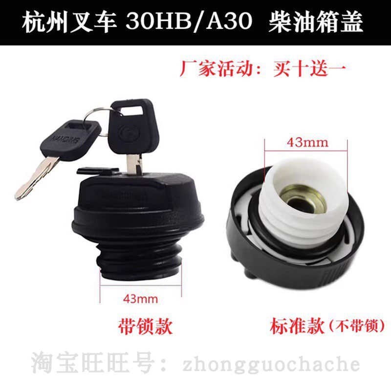 杭州叉车30HB/A30带锁油箱盖3吨杭叉35HB/A35Z柴油箱加油盖3T3.5T