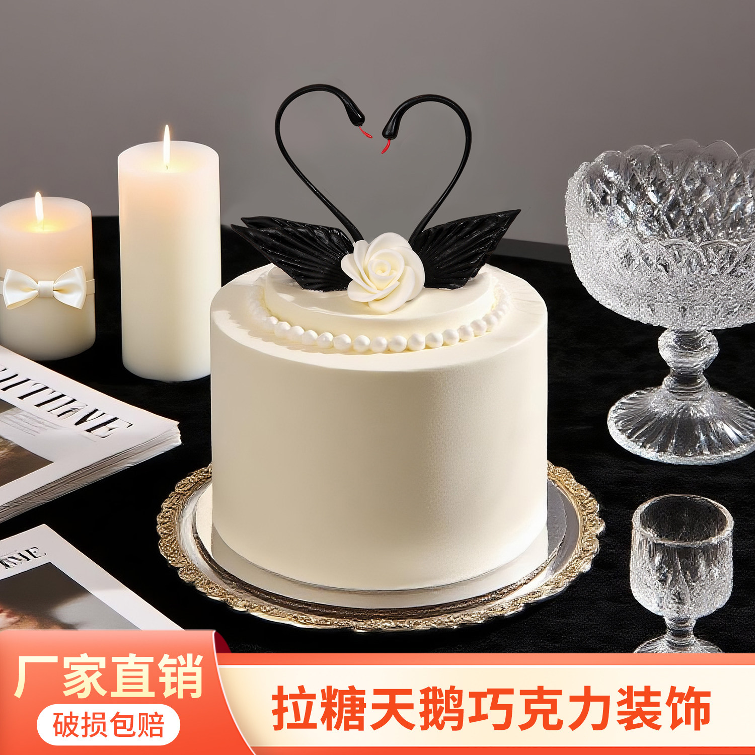 黑天鹅蛋糕装饰成品插件七夕情人节女神烘焙甜品拉糖天鹅生日摆件