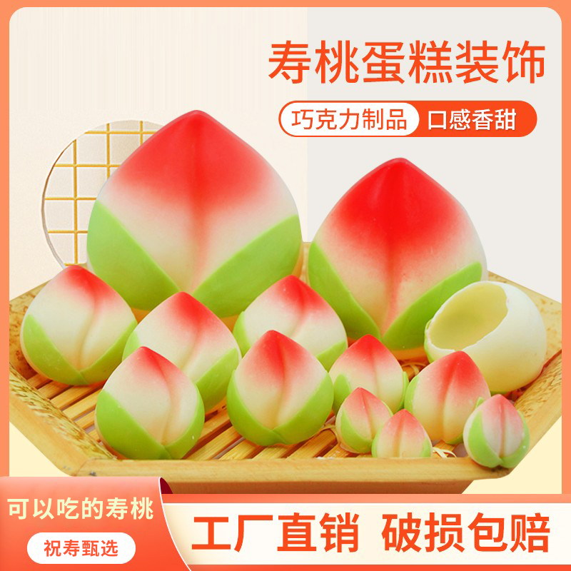 巧克力寿桃蛋糕装饰摆件老人祝寿配件生日过寿立体大小号桃子插件