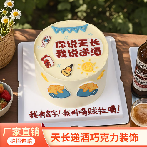 你说天长我说递酒巧克力装饰摆件