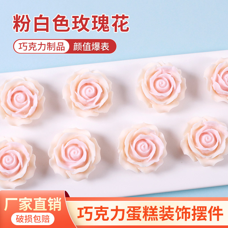 玫瑰花巧克力蛋糕装饰摆件求婚订婚女神花瓣生日七夕情人节插件