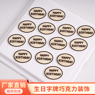 英文生日快乐蛋糕装饰摆件happybirthday字母网红字牌巧克力插件