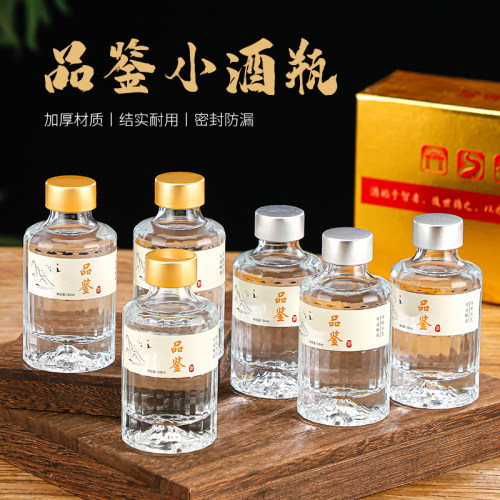 酒瓶二两小玻璃酒瓶白酒瓶空瓶子