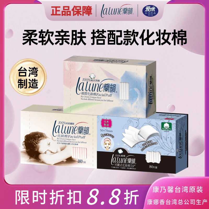 台湾进口康乃馨兰韵脸部化妆棉纸卸妆棉片湿敷超薄省水180x3水疗