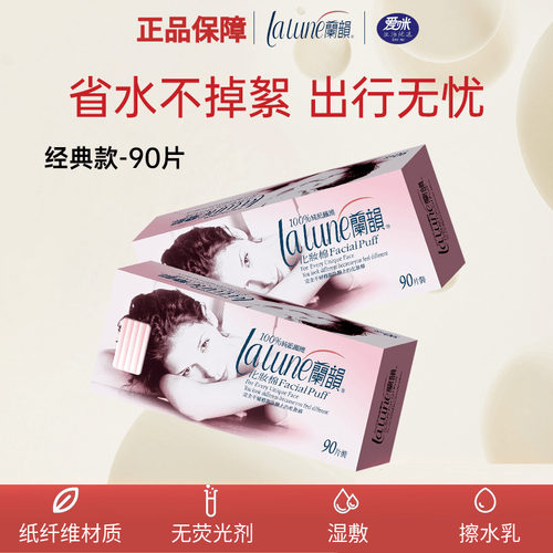 兰韵台湾进口超薄省水化妆棉