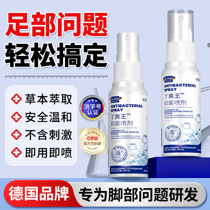 德国脚气止痒脱皮杀菌喷雾剂小水泡泡脚水起真菌感染专用官方正品