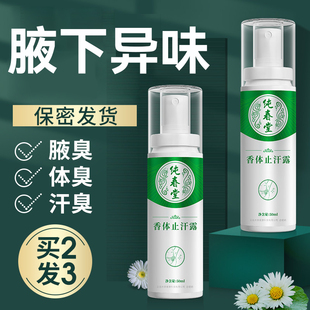 狐香体臭止汗露去男女士腋下异味止汗净味水持久干爽喷雾官方正品