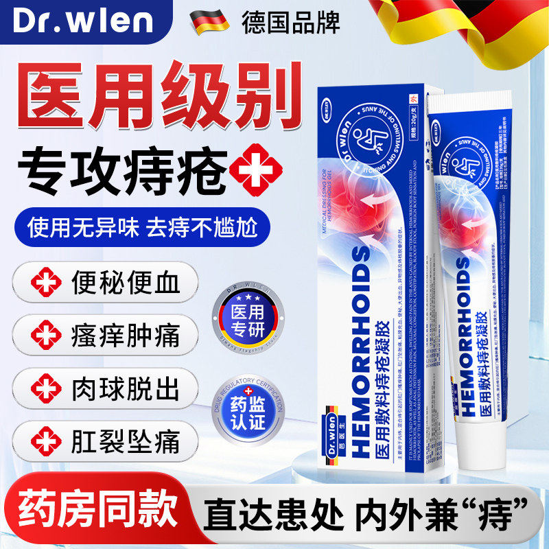 德国医用痔疮膏消肉球女性卡波姆内外混合痔便血肛裂凝胶敷料软膏