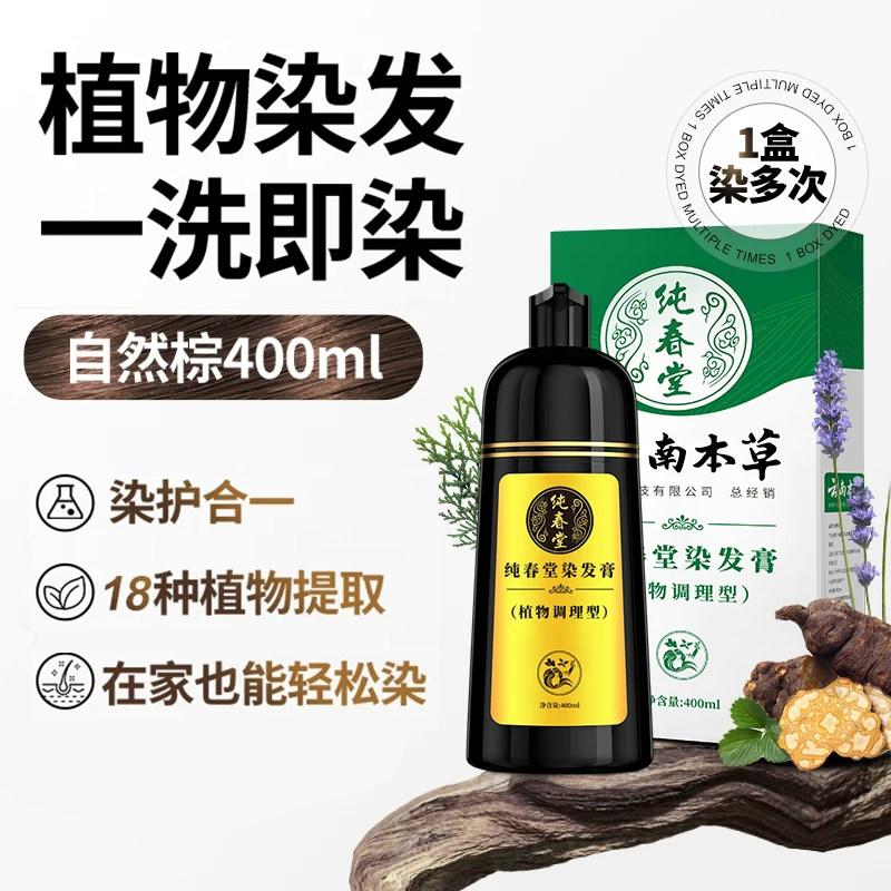 染发膏剂植物天然无刺激纯一洗黑男士专用自然黑不沾头皮官方正品