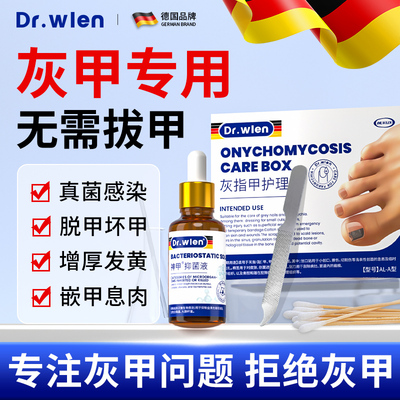 德国灰指甲专用抑菌液严重甲沟炎矫正指甲增厚发黄冰醋酸涂剂正品