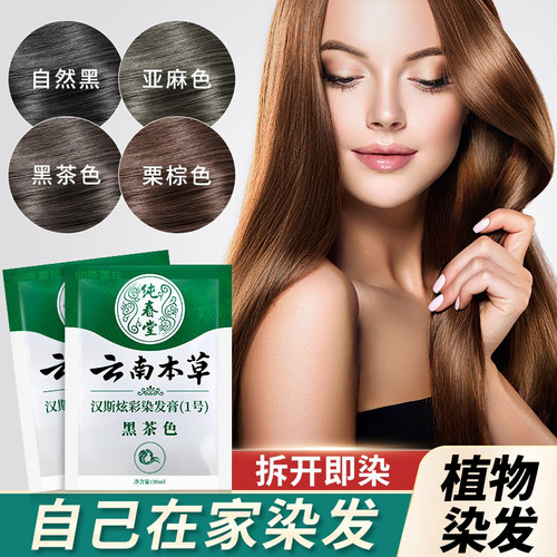 一洗彩袋装植物染发剂天然无刺激