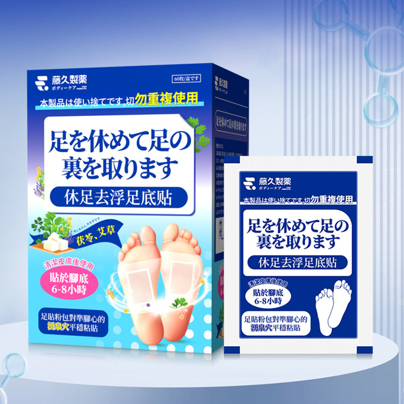日本藤久休足去浮足贴艾草穴位脚贴足部贴
