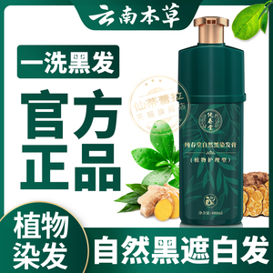 一洗黑染发剂膏植物泡泡无刺激纯自己在家染发正品品牌官方旗舰店