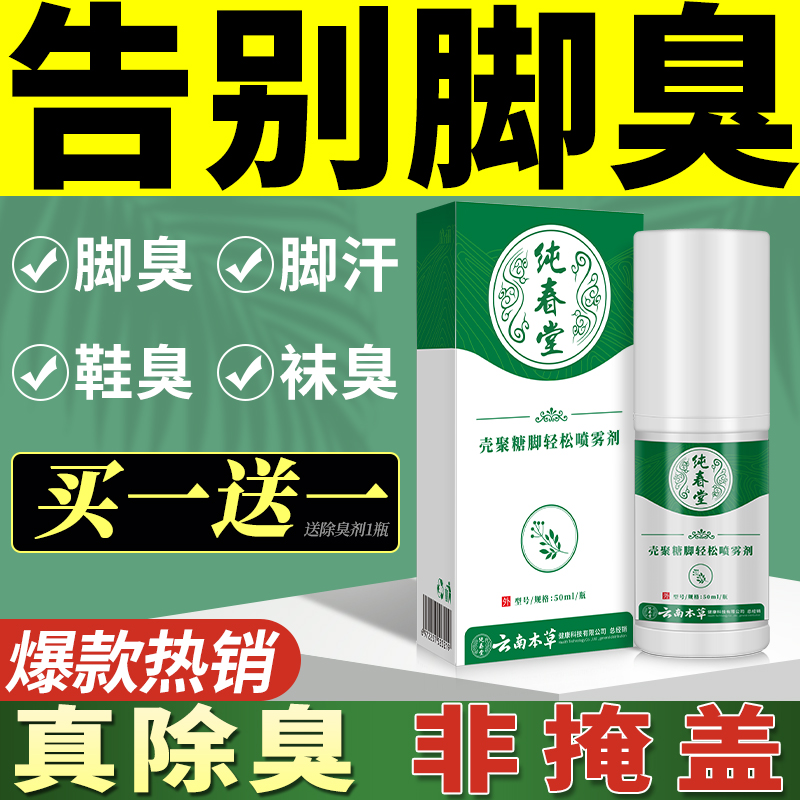 脚气止痒脱皮杀菌喷雾喷剂去烂脚丫药糜烂脚趾缝烂痒膏臭脚真菌水