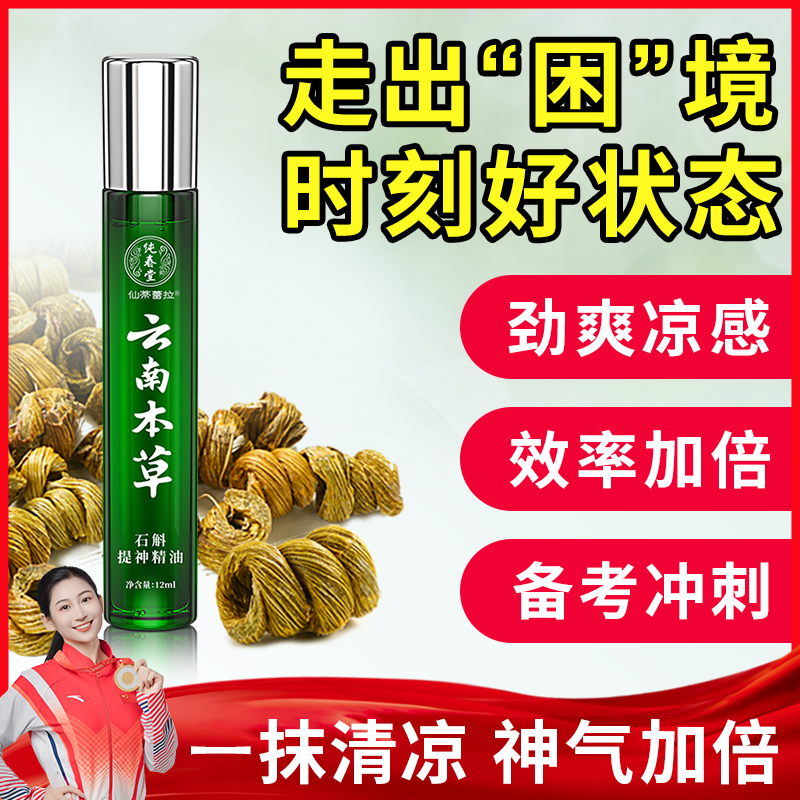 提神醒脑 快速见效 携带便捷 效果持久