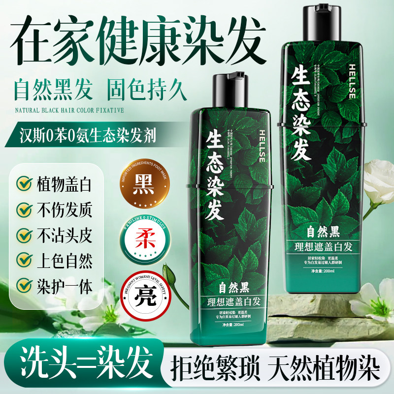 生态染发膏染头发剂植遮白发物纯男女士专用黑茶色官方旗舰店正品