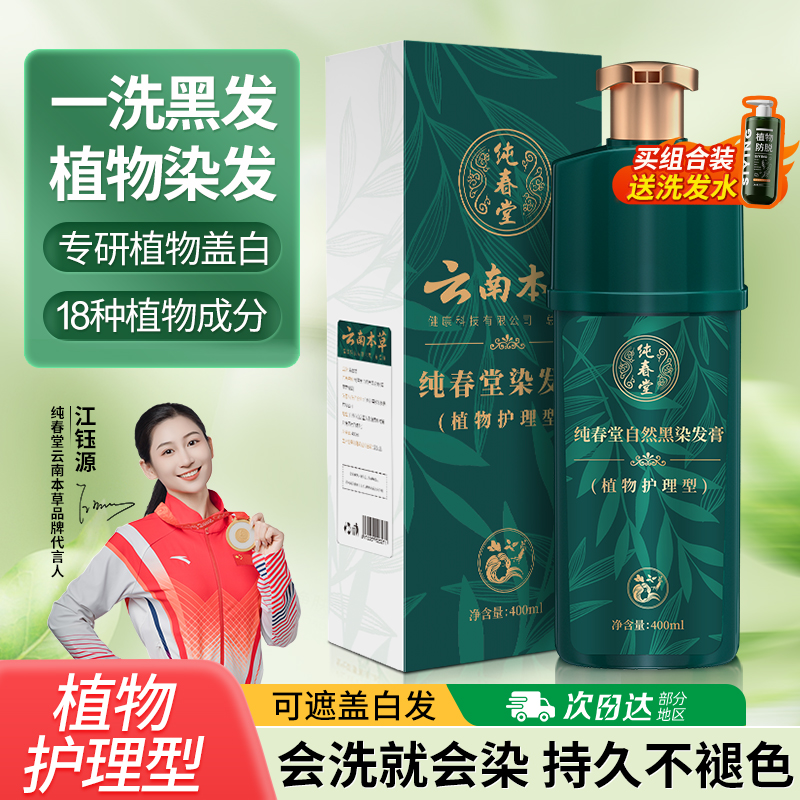 染发剂植物纯一洗黑正品天然染发膏女男士专用不沾头皮官方旗舰店