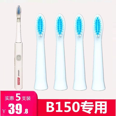 b150适用Colgate高露洁电动牙刷头替换头刷头omron欧姆龙牙刷通用