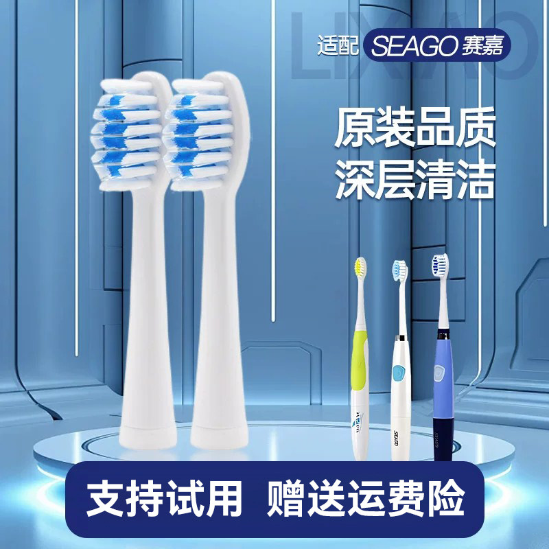 适用seago赛嘉电动牙刷头SG881/906/915/612/C8/C12/c6/c5替换C9