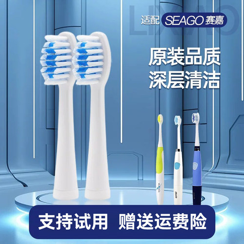 适用seago赛嘉电动牙刷头SG881/906/915/612/C8/C12/c6/c5替换C9