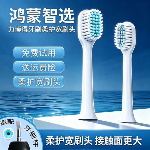 适配鸿蒙智选力博得lebooo电动牙刷2S宽刷头原装替换头通用型软毛