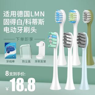 适配德国LMN电动牙刷刷头L1L2L1-TZ刷头固得白科蒂斯通用替换