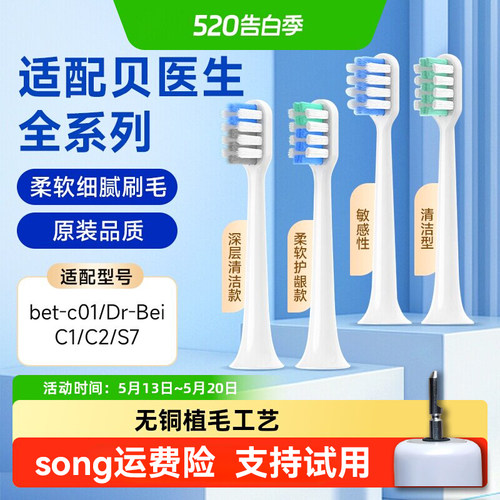 适配贝医生电动牙刷bet-c01/Dr-Bei/c1替换c2通用s7牙刷头替换装