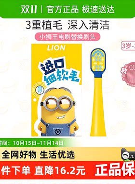 狮王KODOMO小狮王小黄人宝宝电动牙刷三重植毛磁悬浮软毛替换刷头