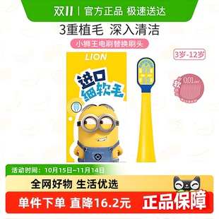 狮王KODOMO小狮王小黄人宝宝电动牙刷三重植毛磁悬浮软毛替换刷头