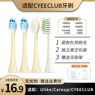 适配CYEECLUB电动牙刷头CB04/CS03替换头ulike成人careup软毛刷头
