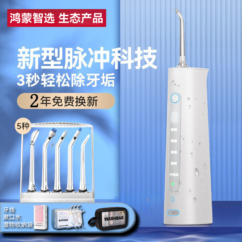 鸿蒙智选力博得冲牙器家用便携式洗牙器水牙线正畸专用口腔清洗
