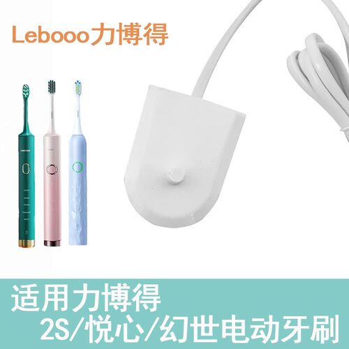 华为lebooo力博得星钻充电器电动牙刷2S/幻世/悦心底座通用牙刷头