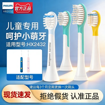 适配飞利浦儿童电动牙刷头HX6322/6352/6312替换头HX2472/2432