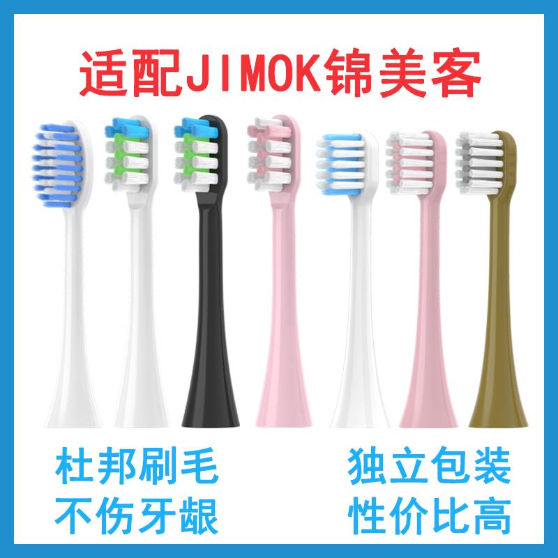 适配德国JIMOK锦美客电动牙刷头M1/K1/K2/J1/TCT1/K5/X1/Q5替换头