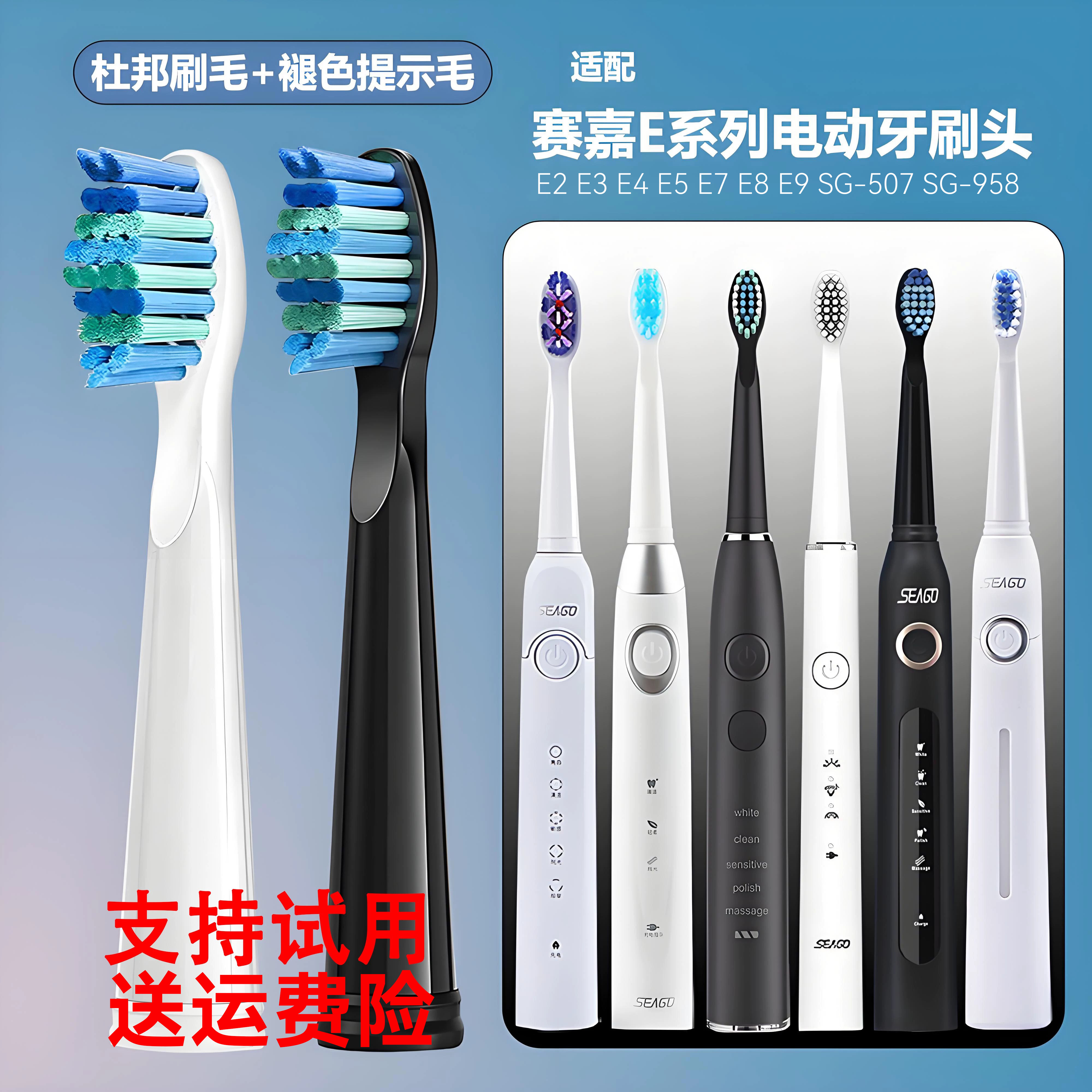 适配赛嘉电动牙刷头E2 E3 E4 E5 E7 E8 E9 SG-507 SG-958牙刷头