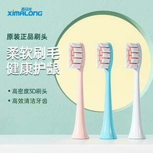 西马龙声波电动牙刷头原装替换刷头可莱米清洁白柔软舒适无铜刷毛