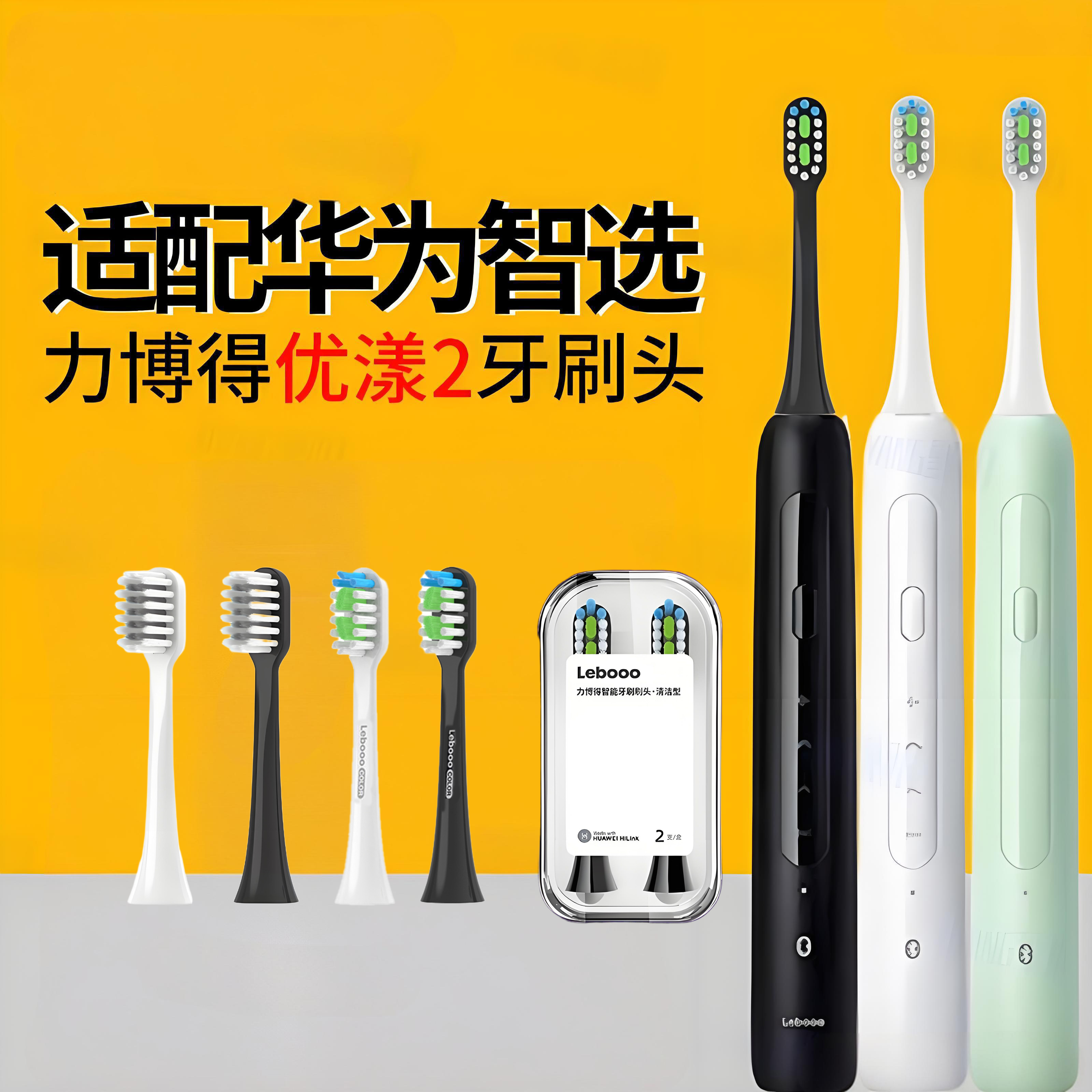 适配华为智选Lebooo力博得电动牙刷头2替换LBT-203532A优漾软2585