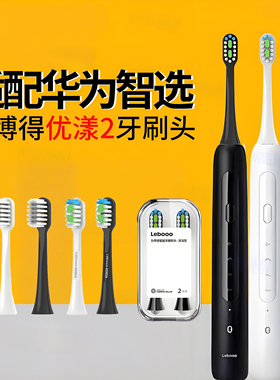 适配鸿蒙智选Lebooo力博得电动牙刷头2替换LBT-203532A优漾软2585