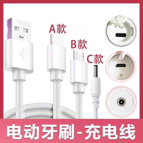 电动牙刷充电线圆头通用数据线适配福派/千山/康佳/舒客充电器lmn